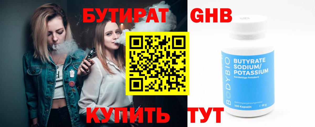 Бутират бутик  Вход с VPN  БУТИРАТ  Кубинка 