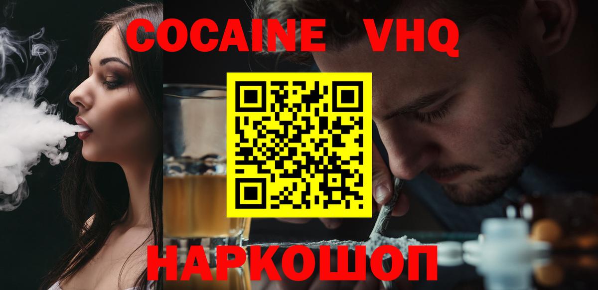COCAIN VHQ  Кокаин FishScale  Cocaine  Вход с VPN  Кубинка 