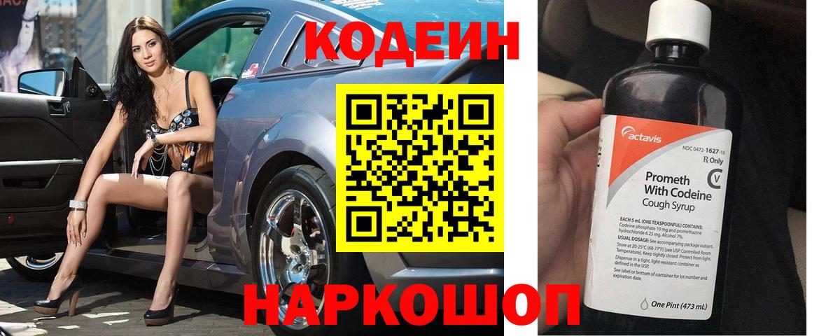 Кубинка  Кодеиновый сироп Lean Purple Drank  Вход с VPN  Кодеин Purple Drank 