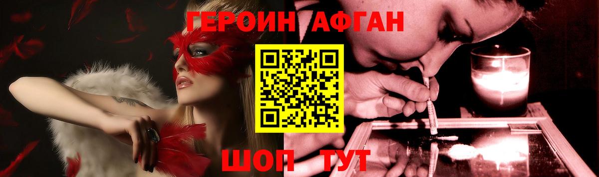 ГЕРОИН хмурый Кубинка