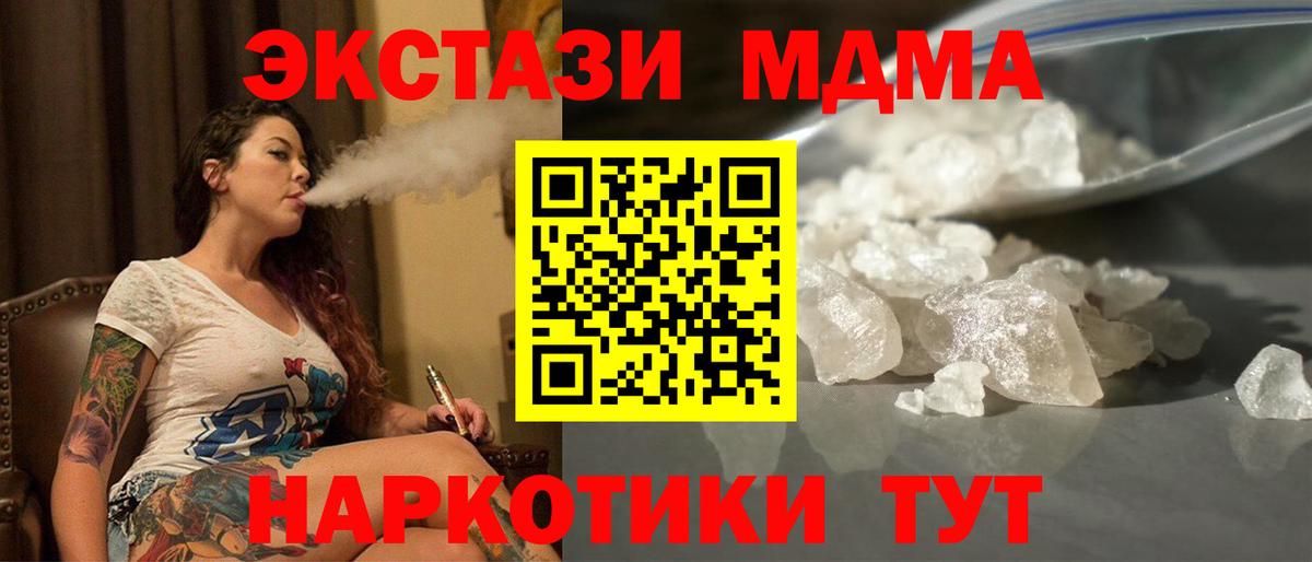 МДМА кристаллы  МДМА  Вход с VPN  Кубинка  MDMA кристаллы 