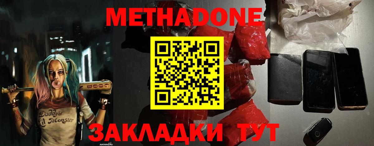 МЕТАДОН methadone Кубинка