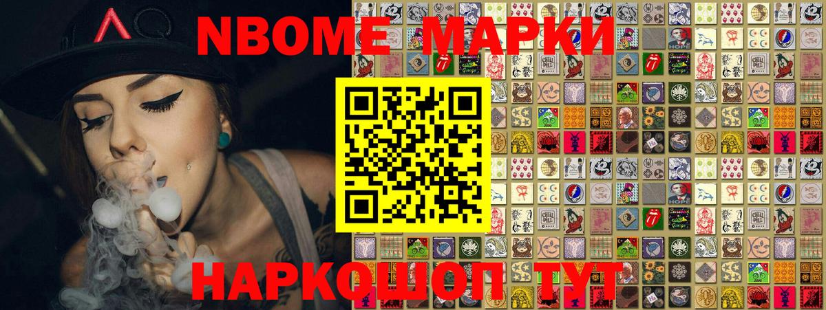 Марки N-bome 1500мкг Кубинка