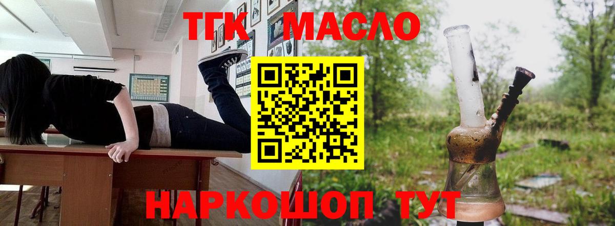 закладки  ТГК THC oil  ТГК жижа  Вход с VPN  Кубинка 